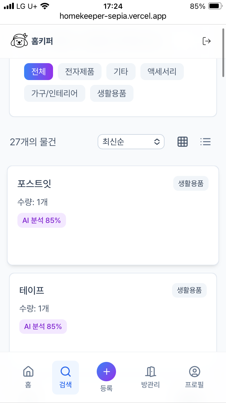 물건 관리